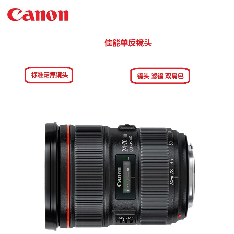 佳能(Canon) EF 24-70mm f/2.8L II USM镜头 滤镜 双肩包