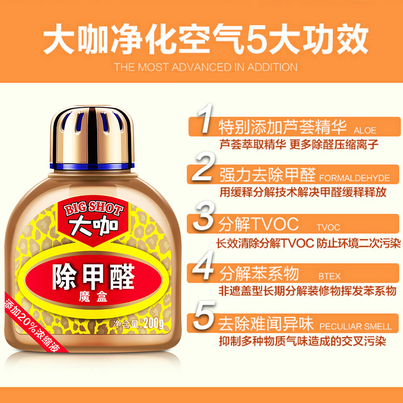 必酷蕾(Bcoole)[除甲醛魔盒 2盒装 400g]甲醛清除剂家用空气净化去除甲醛光触媒新房装修除味强力型母婴型安全