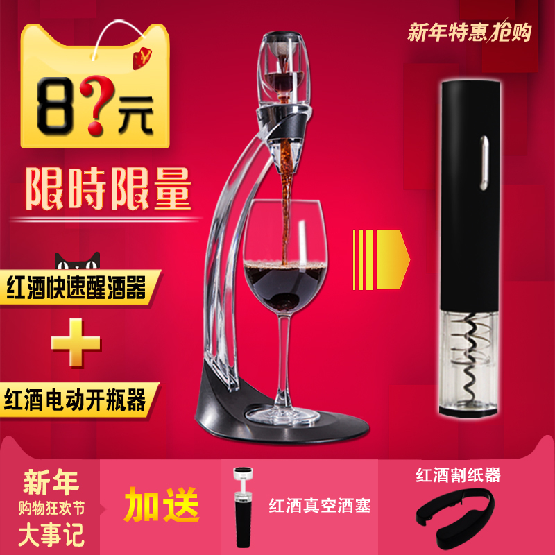 红酒快速醒酒器 醒酒器红酒醒酒器电动开瓶器礼品酒具套(请先与客服确认再)