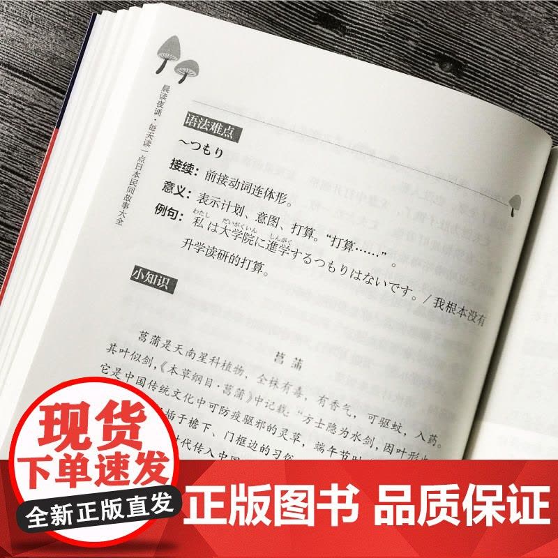 晨读夜诵.每天读一点日本民间故事大全(日汉对照.有声版)图片