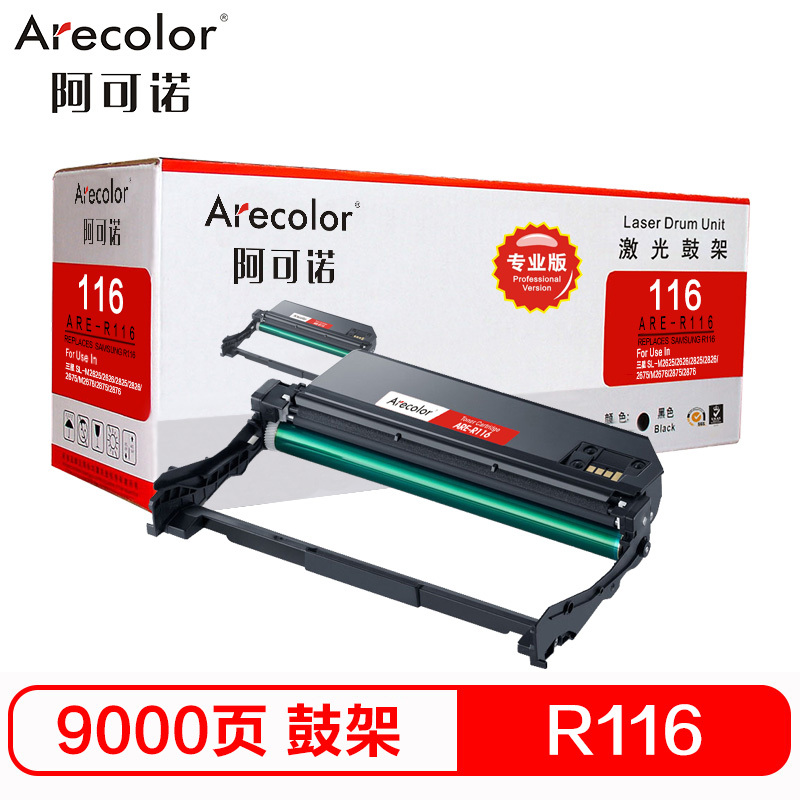 阿可诺 MLT-R116鼓架 ARE-R116硒鼓组件 黑色 适用三星2876HN 2676N 2676FH M2626