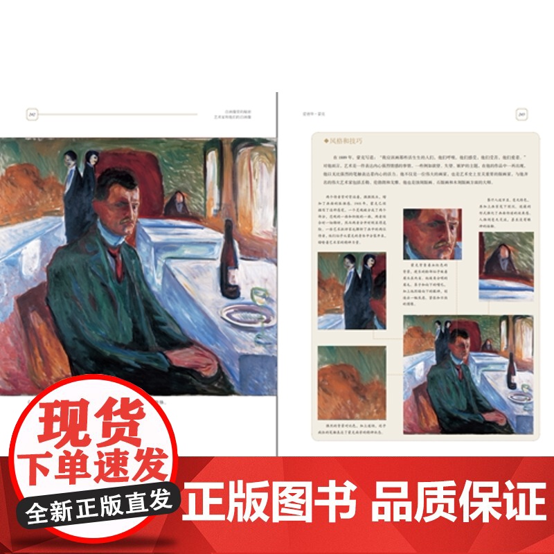 [烫金刷边]自画像的秘密 60位西方艺术大师的经典自画像(附赠金属书签)高清大图