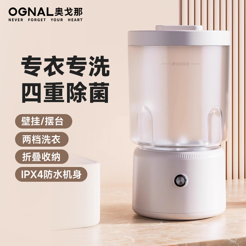 奥戈那OGNAL无线迷你洗衣杯 袜子内衣小件衣物洗衣机