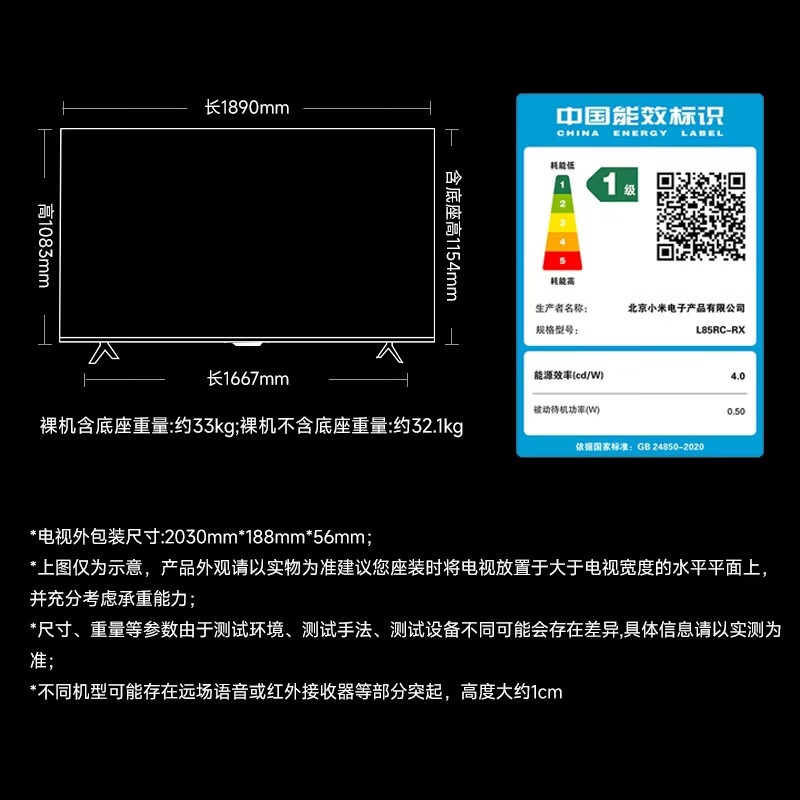 小米 85英寸 Mini LED288Hz 1200nits 4GB+64GB平板电视L85RC-RX (含支架)