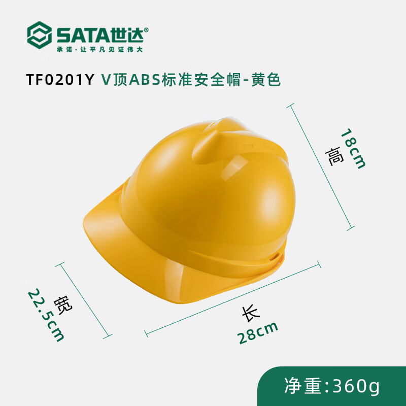 SATA/世达TF0201Y 黄色V 顶 ABS 标准型安全帽
