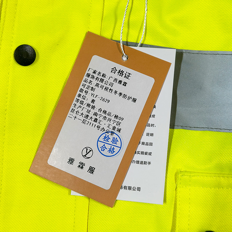 雅霖服 高可视性冬季防护服可定制YLF-2629 套高清大图