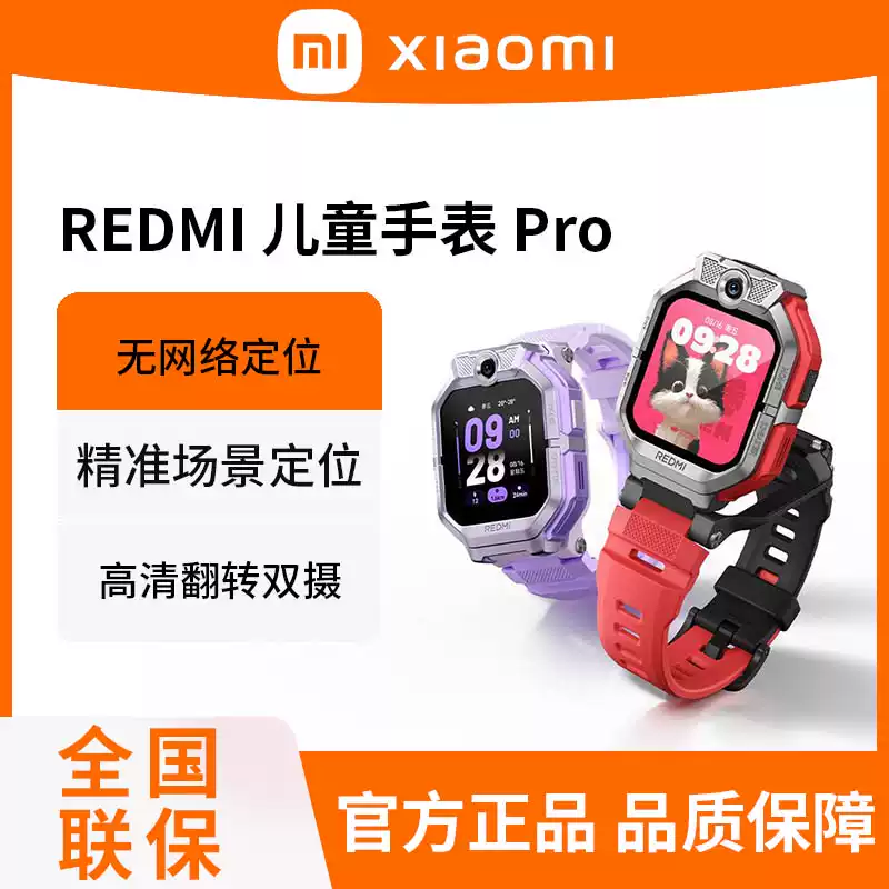 小米REDMI 儿童手表 Pro活力红无网络定位双摄防水学生红米智能电话手表高清大图