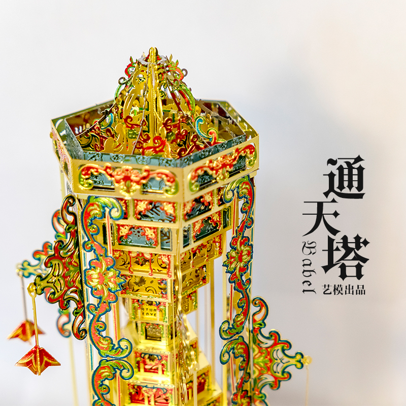艺模通天塔金属拼装模型手工diy八音盒音乐盒生日3D立体拼图 通天塔八音盒+声控灯+工具包+17号防尘盒高清大图