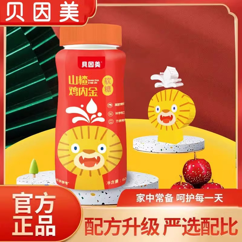 贝因美山楂鸡内金小熊软糖鸡内金山楂原材料脾胃助积食厌食消化正品官方*5