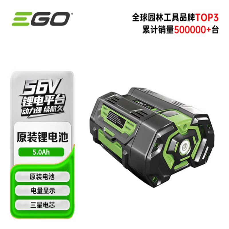 电池 EGO56V电池包 7.5ah
