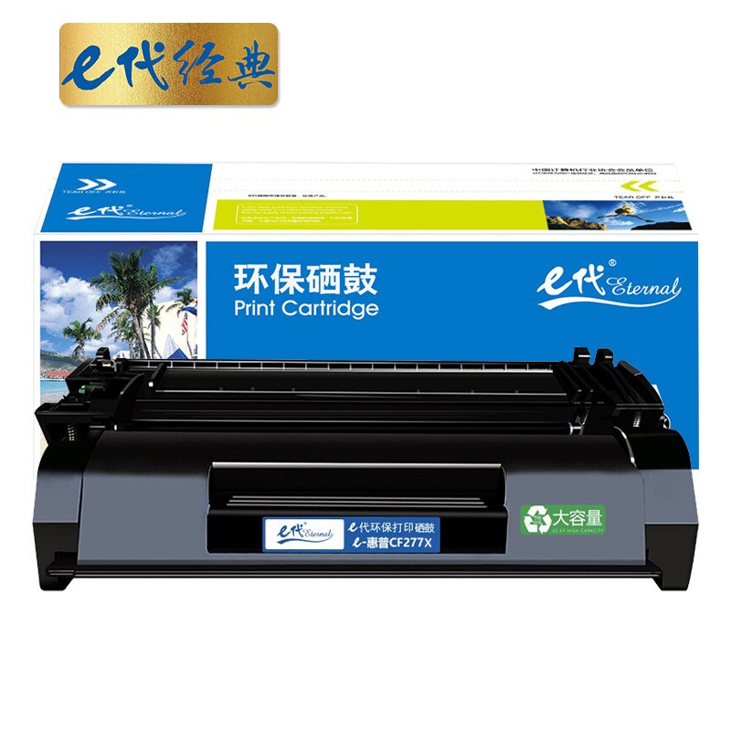 e代经典 惠普CF277X硒鼓大容量带芯片 适用HP LaserJet Pro M305D M405 M329 M429