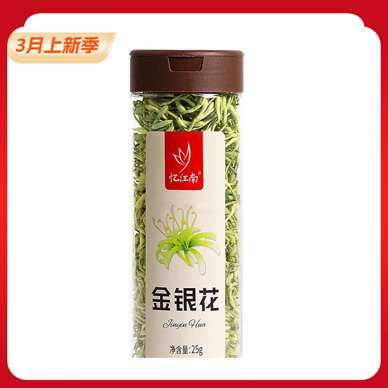 忆江南 花茶25g瓶装金银花大朵花茶养生茶茶叶花草茶高清大图