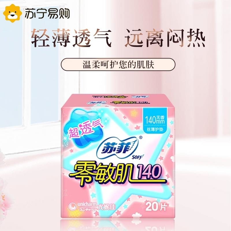 Sofy 苏菲零敏肌超薄护垫迷你卫生巾140mm 20片 10包 无香型丝薄柔滑超透高清大图