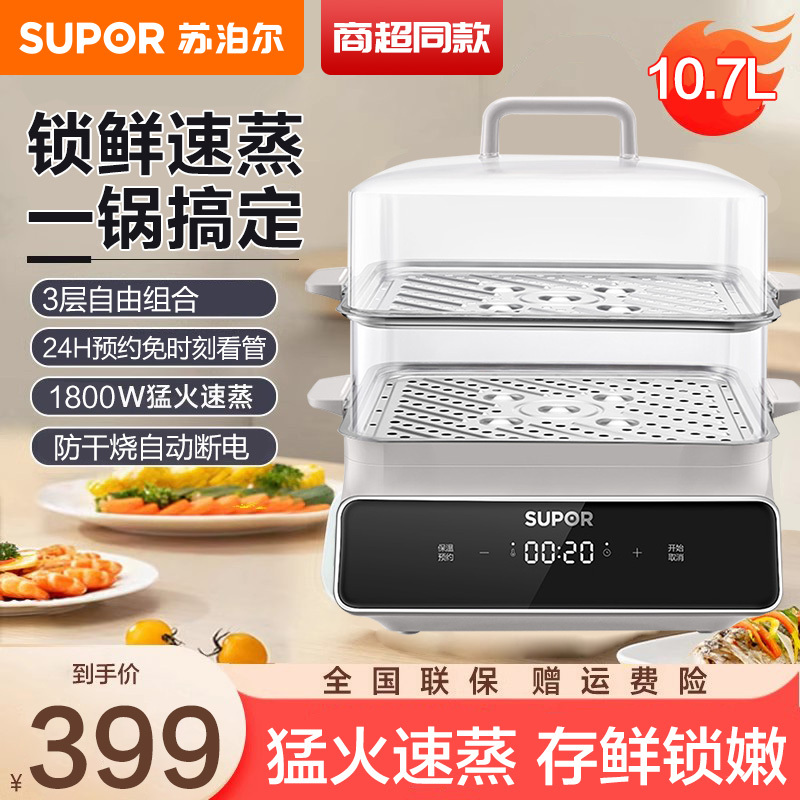 苏泊尔(SUPOR)电蒸锅三层大容量智能预约防干烧ZN26FC32