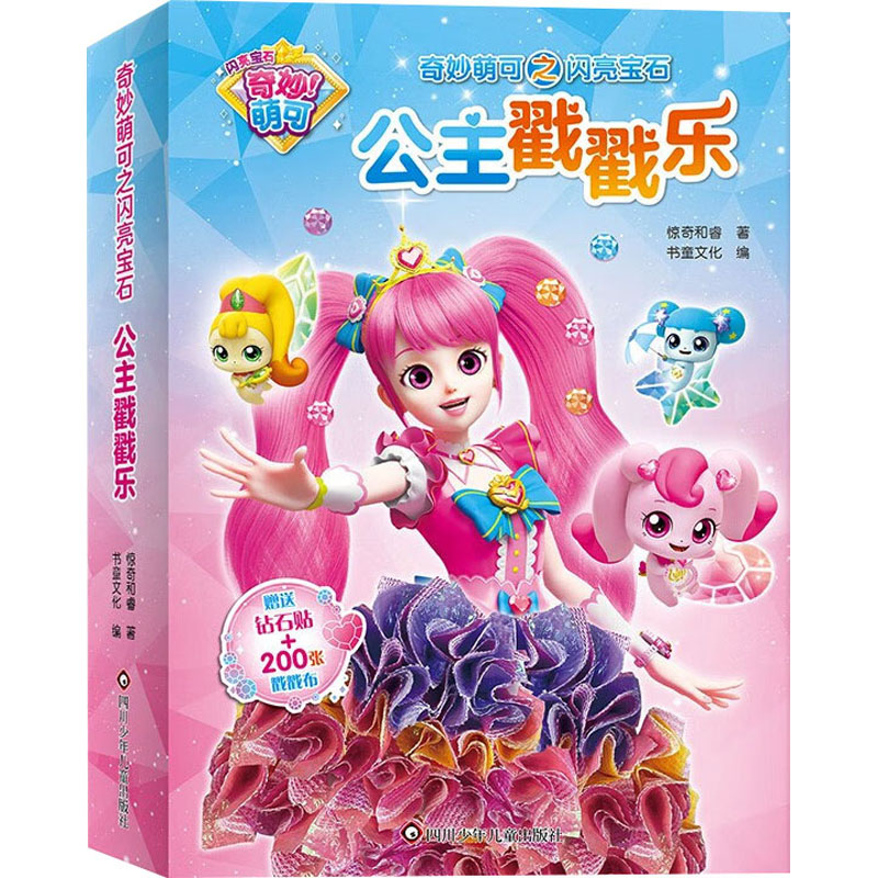 公主戳戳乐