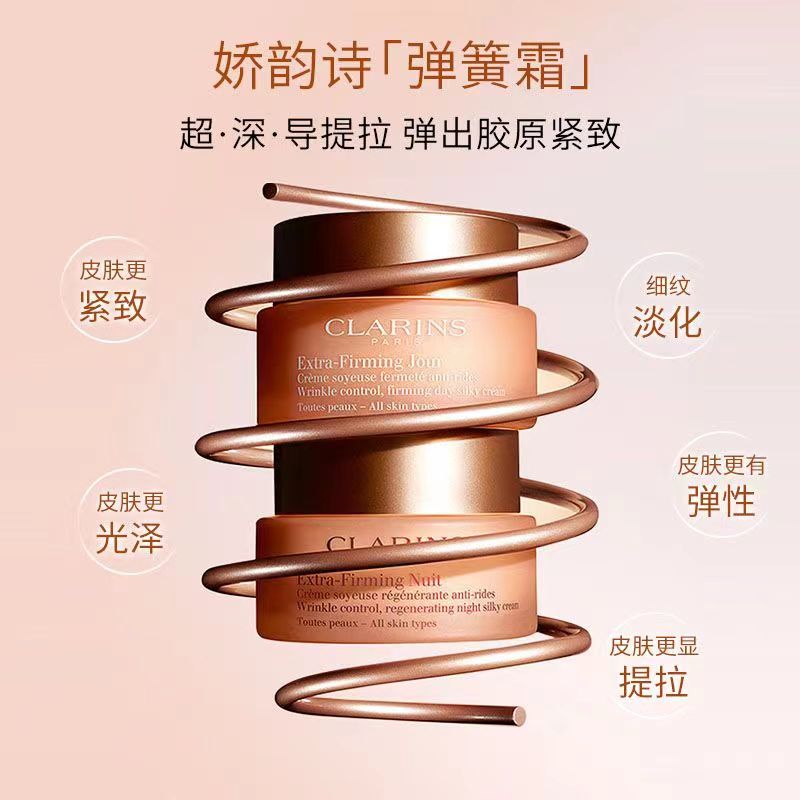 Clarins娇韵诗弹簧焕颜系列组合套装日霜50ml+晚霜50ml弹簧霜套盒礼盒 弹簧两件套高清大图