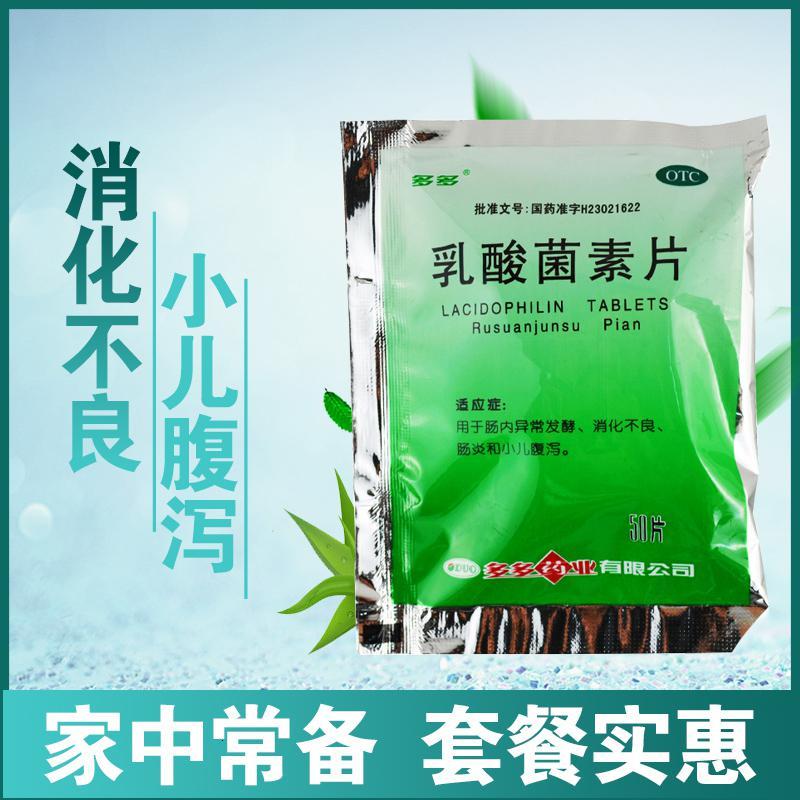 多多乳酸菌素片50片