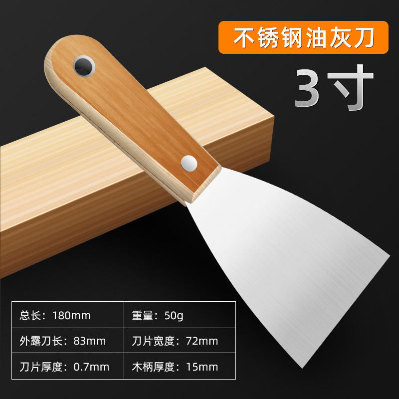 【补贴10%】油灰刀铲刀清洁铲子墙小刮刀抹泥刀刮腻子刀工具批刀油漆地面墙面 3寸油灰刀【1把】