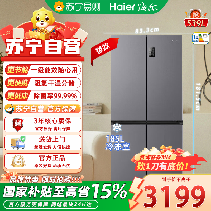 统帅十字对开门冰箱LTD-560WS9U1 539升风冷对开 1级能效 电脑控温自动除霜独立式设计高清大图