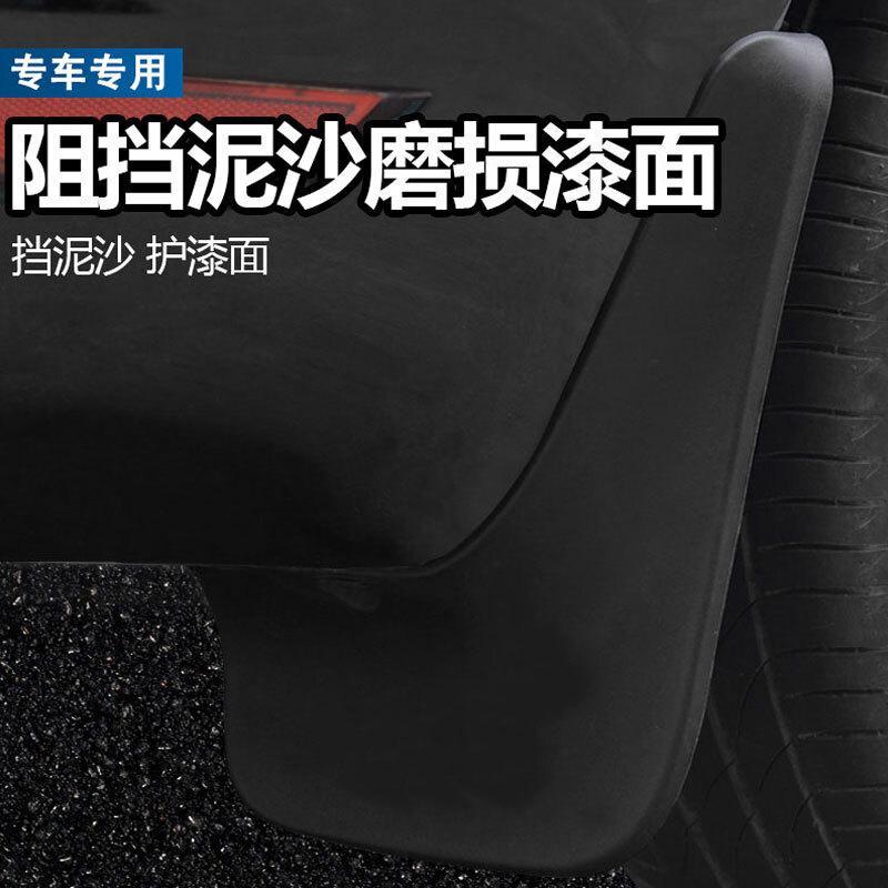 2021款雪佛兰迈锐宝XL挡泥板改装专用四轮防沙石挡板瓦535T锐行锐动550T锐联版