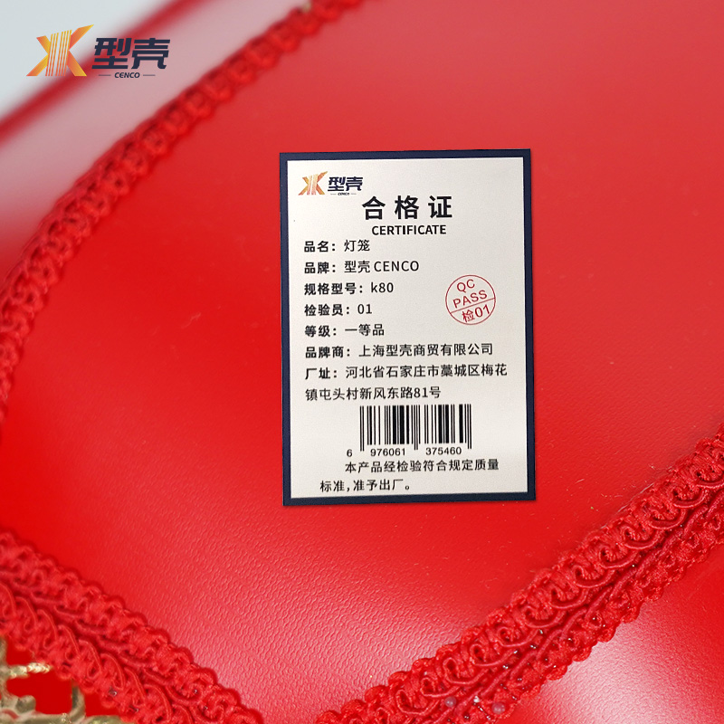 型壳 CENCO 灯笼 k80 个高清大图