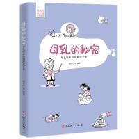 母乳的秘密—母乳喂养问题解决方案