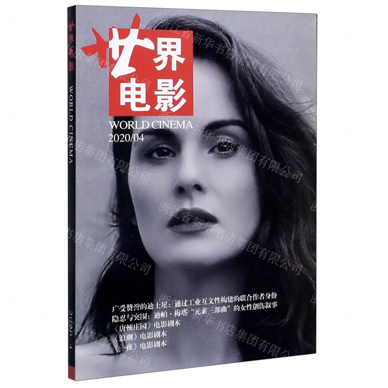 [N]世界电影(2020.4双月刊)-977100299600408高清大图