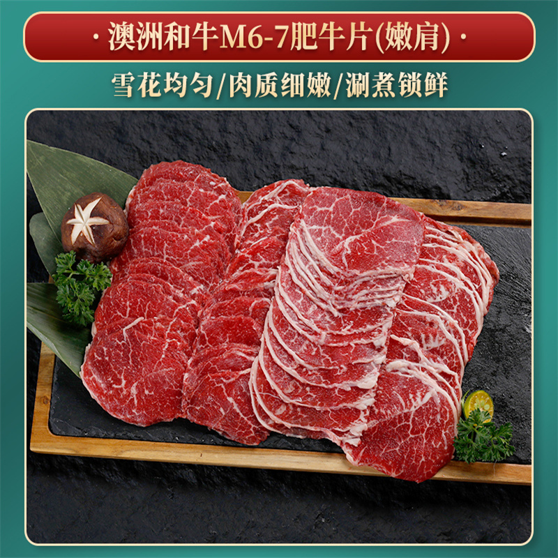 肉管家澳洲和牛套餐598型 950g RGJ-HN950高清大图