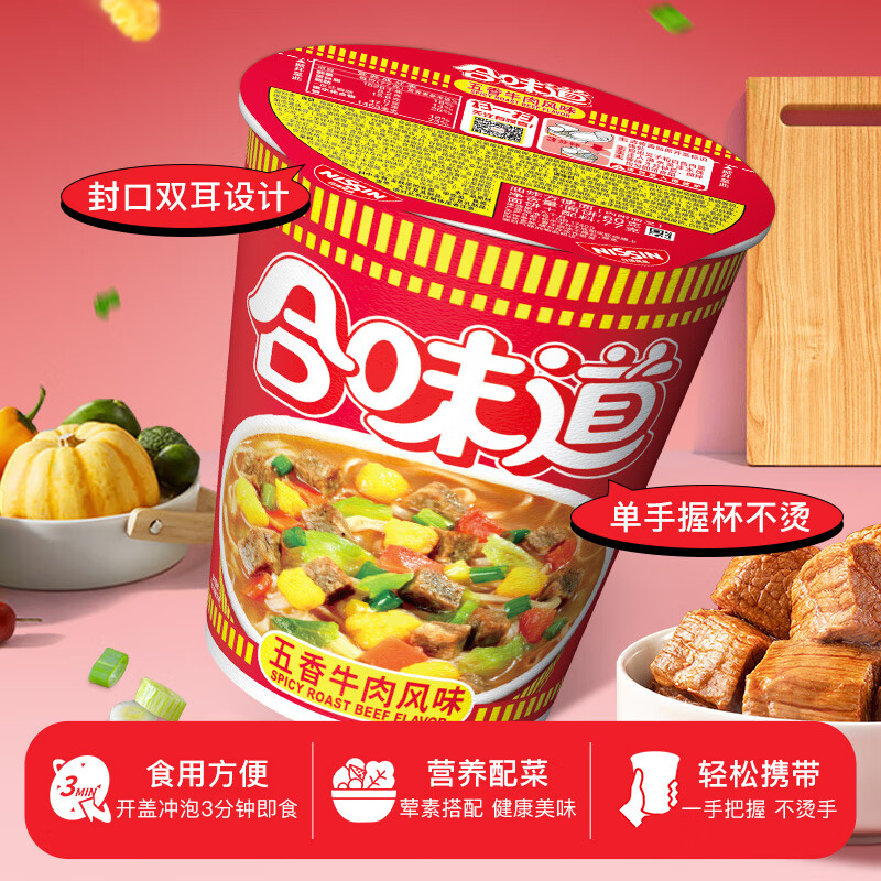 日清 合味道五香牛肉方便面 77g*12杯整箱装 速食方便泡面早餐面高清大图