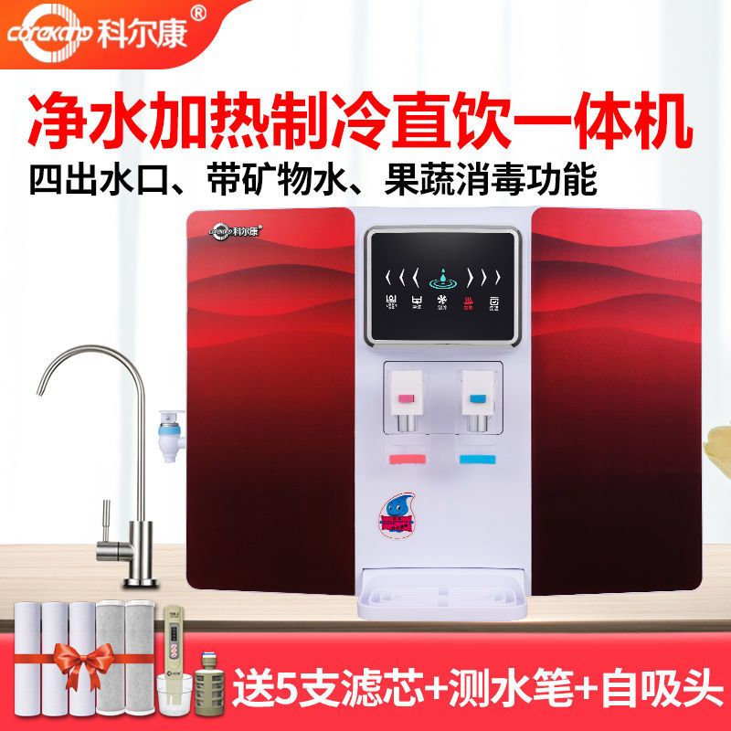 净水器加热一体机RO反渗透过滤直饮机家用厨房壁挂式饮水|升级款冰热一体机金色+矿物水 自己安装[有视频指导安装]