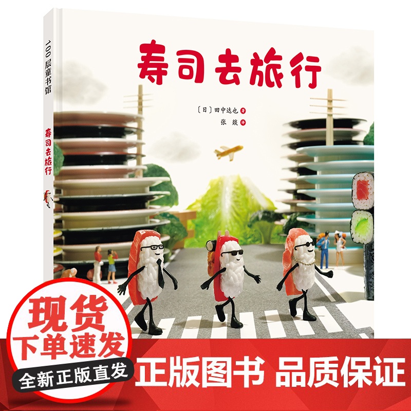 寿司去旅行高清大图