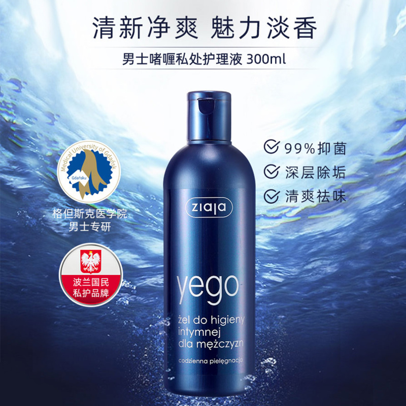 ZIAJA齐叶雅男士私处洗液300ml (蓝瓶)