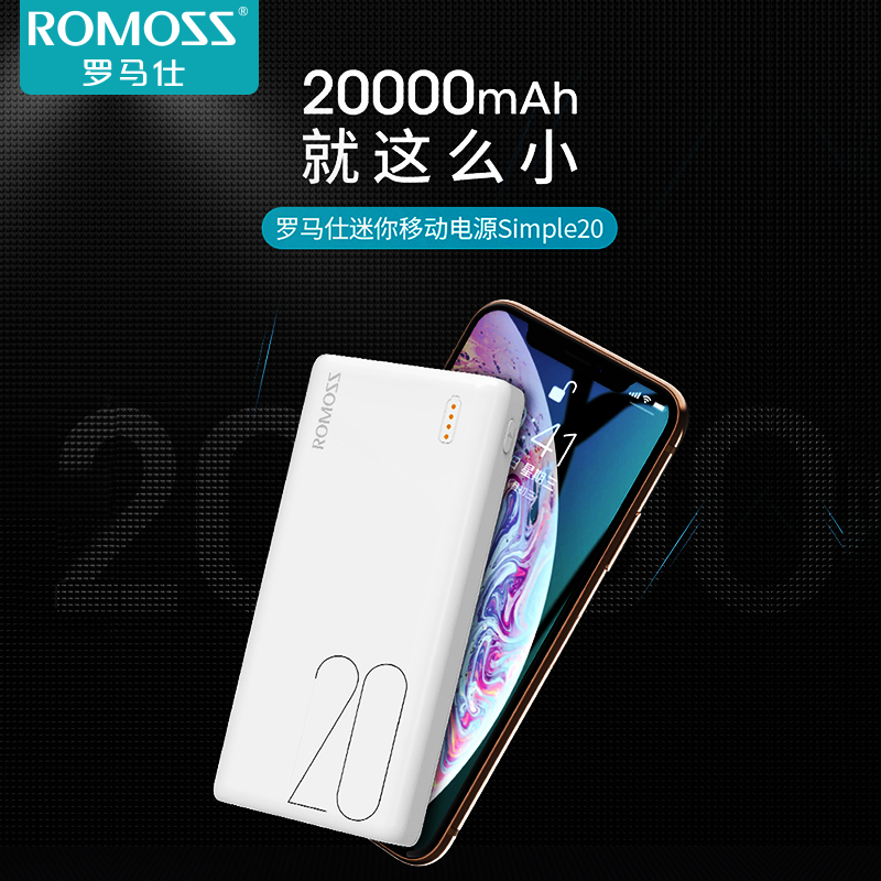ROMOSS/罗马仕20000毫安大容量移动电源PSL20手机通用小巧便携式充电宝