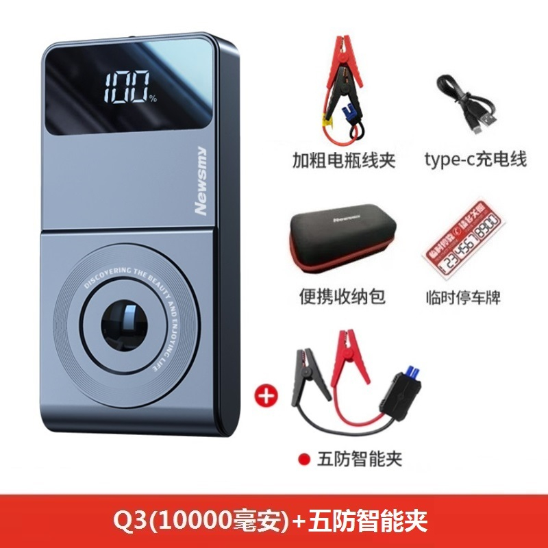 【补贴10%】纽曼汽车应急启动电源12V充电宝车载备用电瓶搭电宝紧急打火神器 Q3+五防智能夹【防止接反】