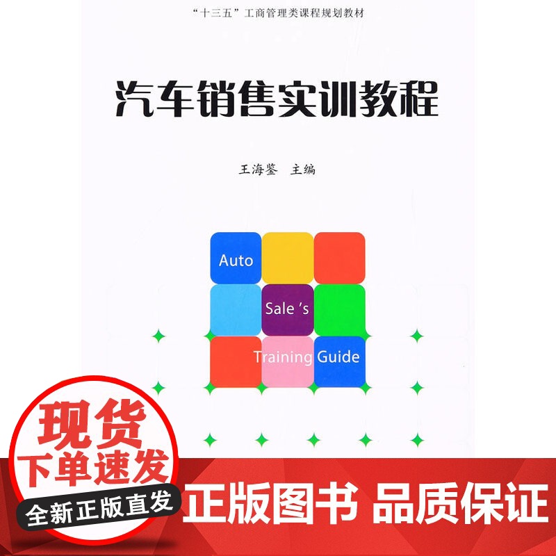 汽车销售实训教程高清大图