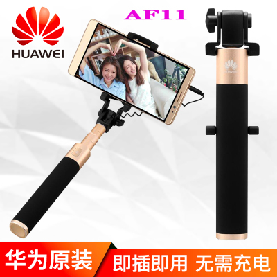 华为(HUAWEI)自拍神器自拍杆 3.5mm插口线控通用型AF11自拍杆自拍神器 安卓 IOS兼容 (黑金色)