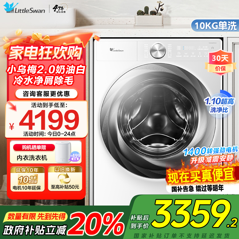 小天鹅滚筒洗衣机 TG100S83PROW