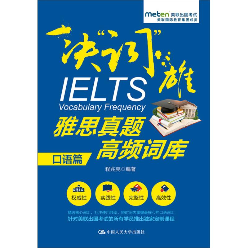 雅思真题高频词库(口语篇)
