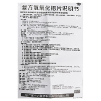 一力复方氢氧化铝片 胃舒平 100片/瓶 缓解胃酸过多胃痛胃灼热反酸慢性胃炎