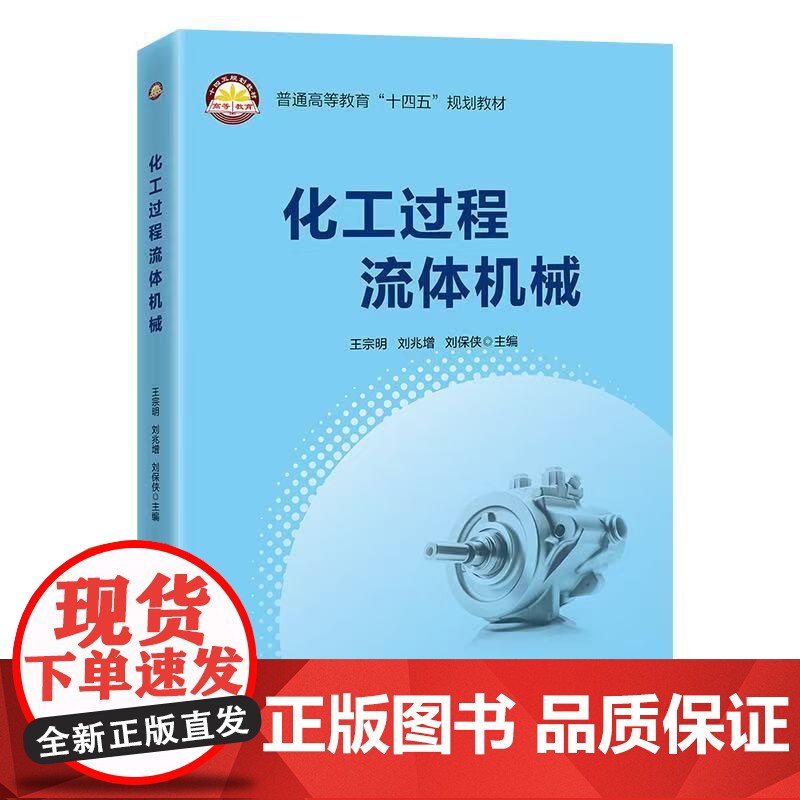 化工过程流体机械