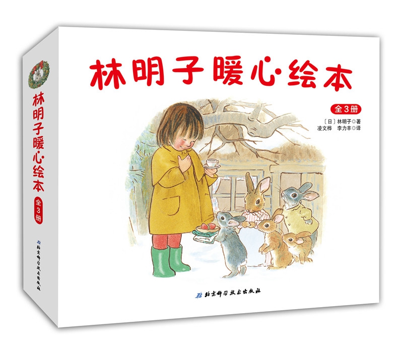 林明子暖心绘本(全3册)高清大图