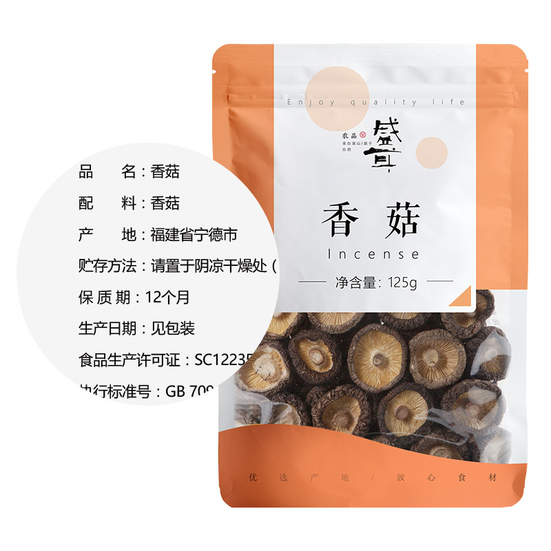 盛耳 香菇干货125g/袋 干香菇蘑菇小香菇干金钱菇菌菇福建特产山珍干货