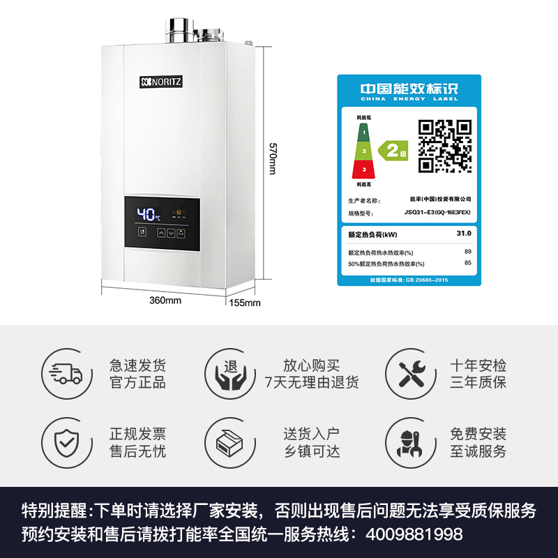 能率(NORITZ)16升燃气热水器 GQ-16E3FEX(天然气)(JSQ31-E3) 智能精控恒温 CPU智控系统