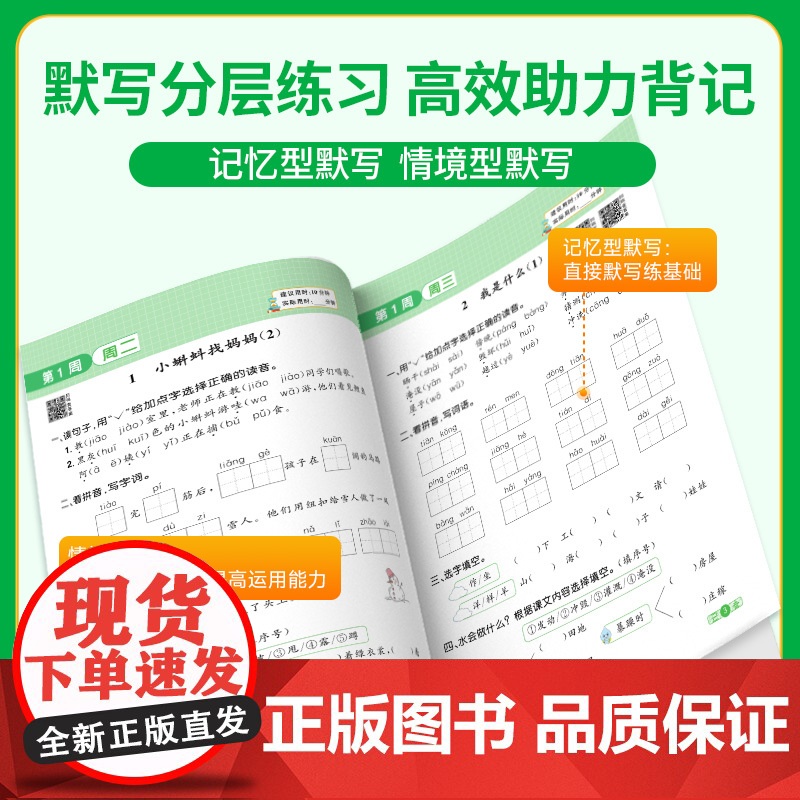 2024阳光同学默写小达人 一二三四五六年级小学语文英语字词默写句子默写计算能手听写练习题册 专项训练词语积累人教版上册高清大图