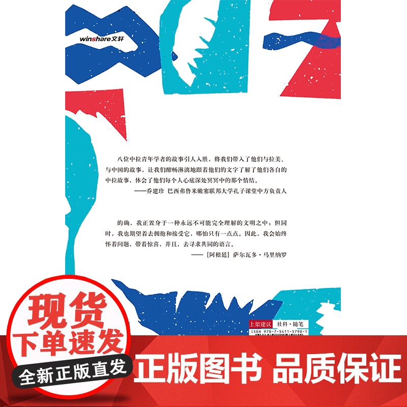 一切动词都意味着迁移——中拉学者跨文化随笔集高清大图