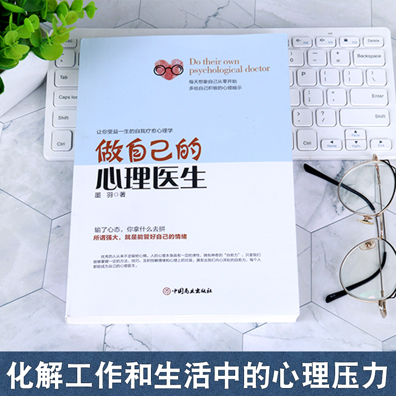 [正版]三册做自己的心理医生+静心+心态决定人生 心理疏导书籍 情绪心理学入门基础自我治疗心里学焦虑症自愈力解压 静心高清大图