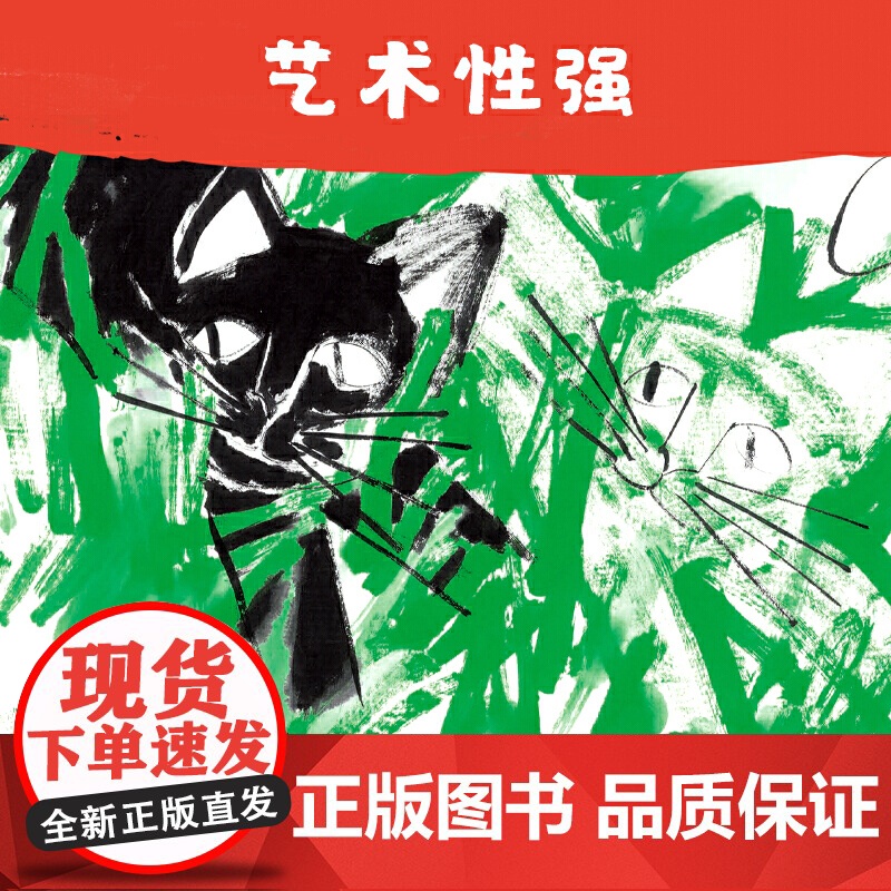 白猫和黑猫(精装)BIB奖得主绘本,彭懿翻译,温暖友情、艺术哲思高清大图