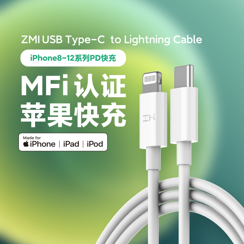 ZMI紫米苹果官方MFI认证 PD快充线数据线USB-C to Lightning充电线适用于iPhone8-14系列