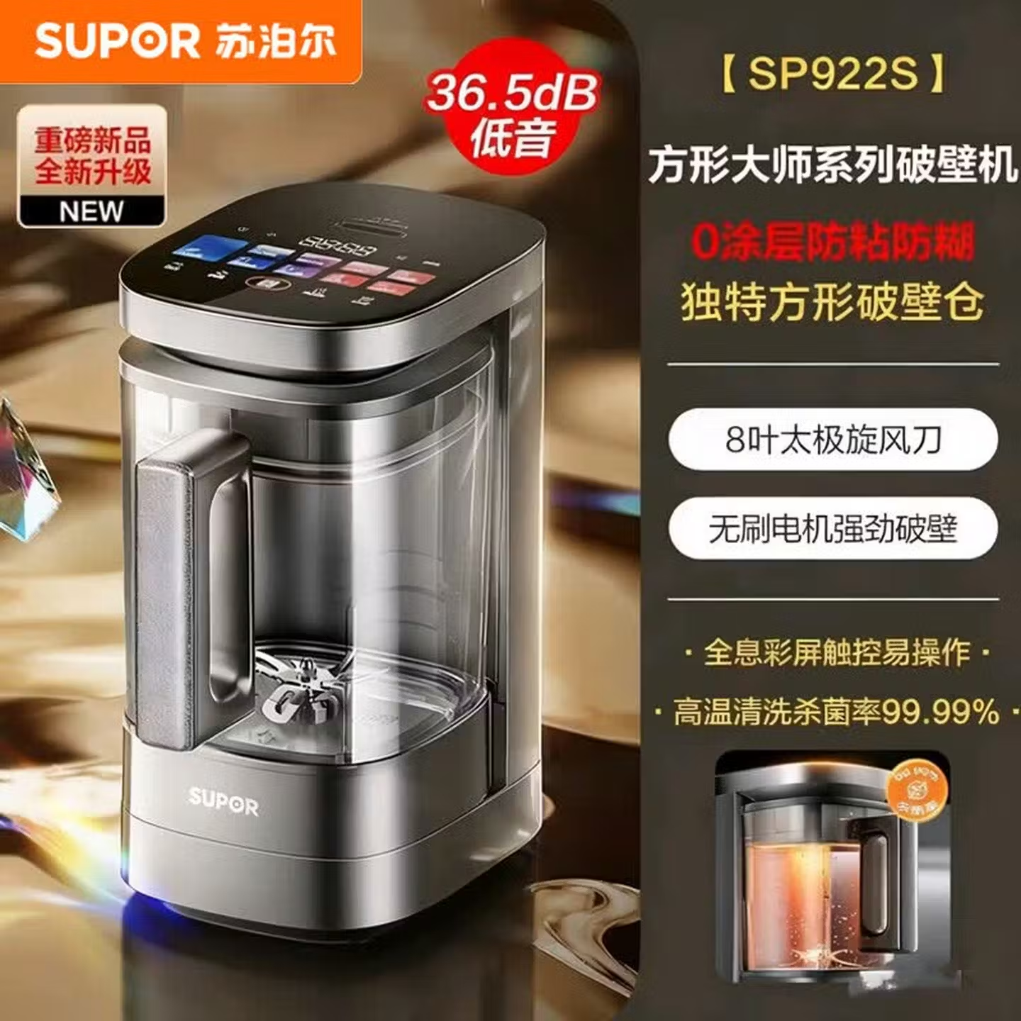 苏泊尔(SUPOR)破壁机家用多功能料理机榨汁机SP922S 0涂层轻量轻音粉碎机搅拌机 1.75L[智能预约保温]高清大图