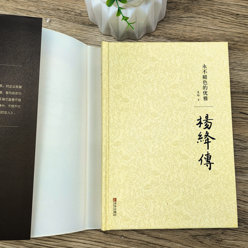 [正版]精装杨绛传永不褪色的优雅 人物传记写杨绛先生的书个人全传历史人物传 且以优雅过一生 名人传书籍 我们仨走在人生高清大图